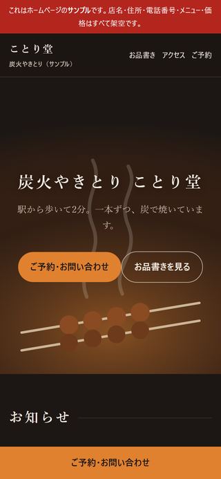 見本:居酒屋のホームページ(架空のお店)
