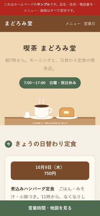 見本:喫茶店のホームページ(架空のお店)